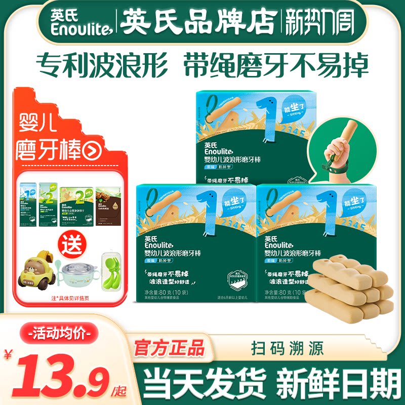 英氏磨牙棒婴儿6个月上宝宝辅食防掉英式磨牙棒饼干旗舰儿童零食