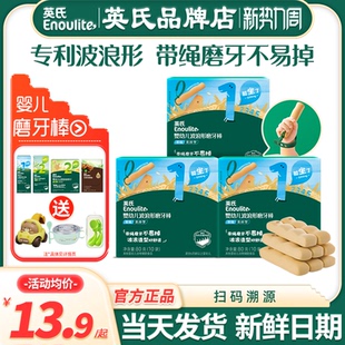 英氏磨牙棒婴儿6个月上宝宝辅食防掉英式 磨牙棒饼干旗舰儿童零食