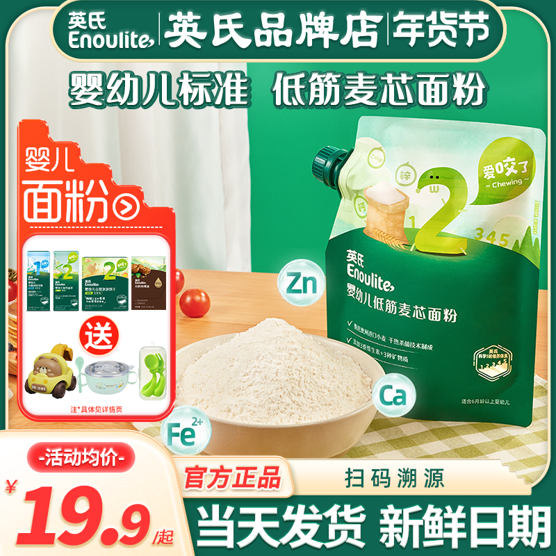英氏低筋面粉辅食宝宝婴儿面粉小包装英式低筋面粉烘焙家用蛋糕粉,婴童食品,宝宝面粉,淘宝优惠券,粉丝福利购,淘宝优惠卷