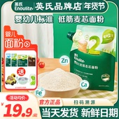 英氏低筋面粉辅食宝宝婴儿面粉小包装 英式 低筋面粉烘焙家用蛋糕粉