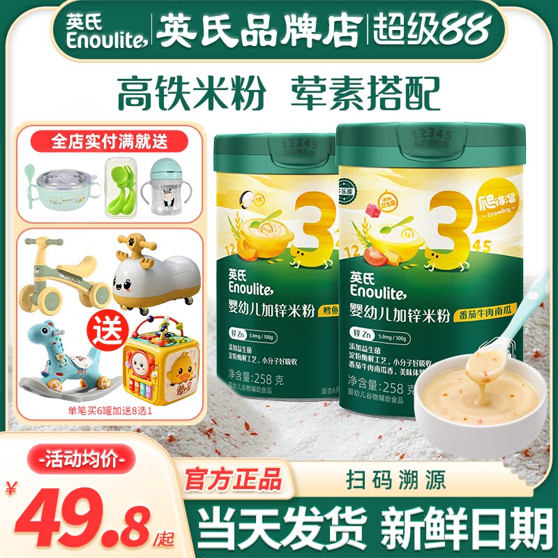 英氏米粉3段婴儿高铁米粉营养宝宝辅食英式米粉三阶官方儿童米糊