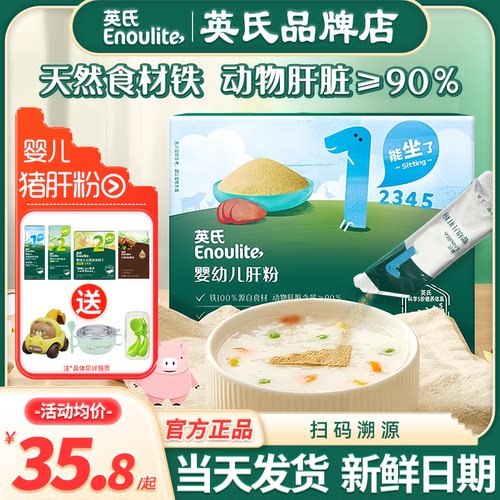 英氏猪肝粉铁婴儿辅食调味料