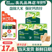 英氏蟹田米饼2段婴儿零食无添加盐英式 米饼官方磨牙饼干宝宝辅食