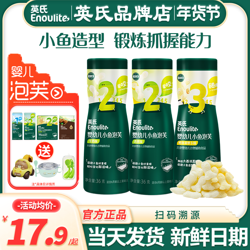 英氏婴儿泡芙小鱼宝宝泡芙添加英式泡芙官方舰儿童零食手指泡芙条
