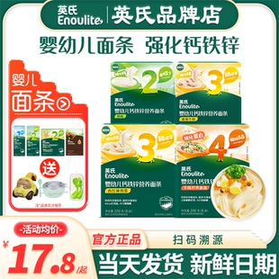 英氏面条婴儿辅食碎碎面宝宝面条粒粒面英式 面条234段儿童蝴蝶面