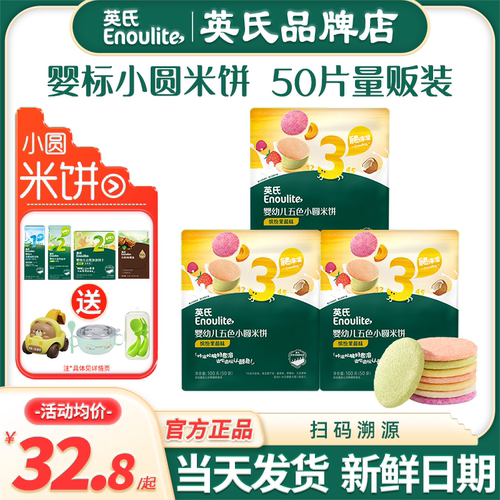 英氏小圆米饼婴儿零食
