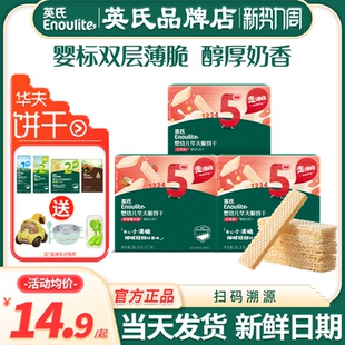 英氏华夫脆饼干婴儿宝宝饼干无添加色素英式 华夫夹心饼干儿童零食