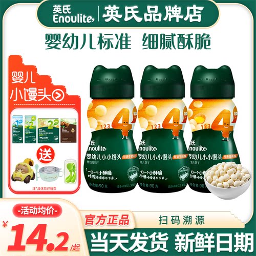 英氏奶香小馒头宝宝零食