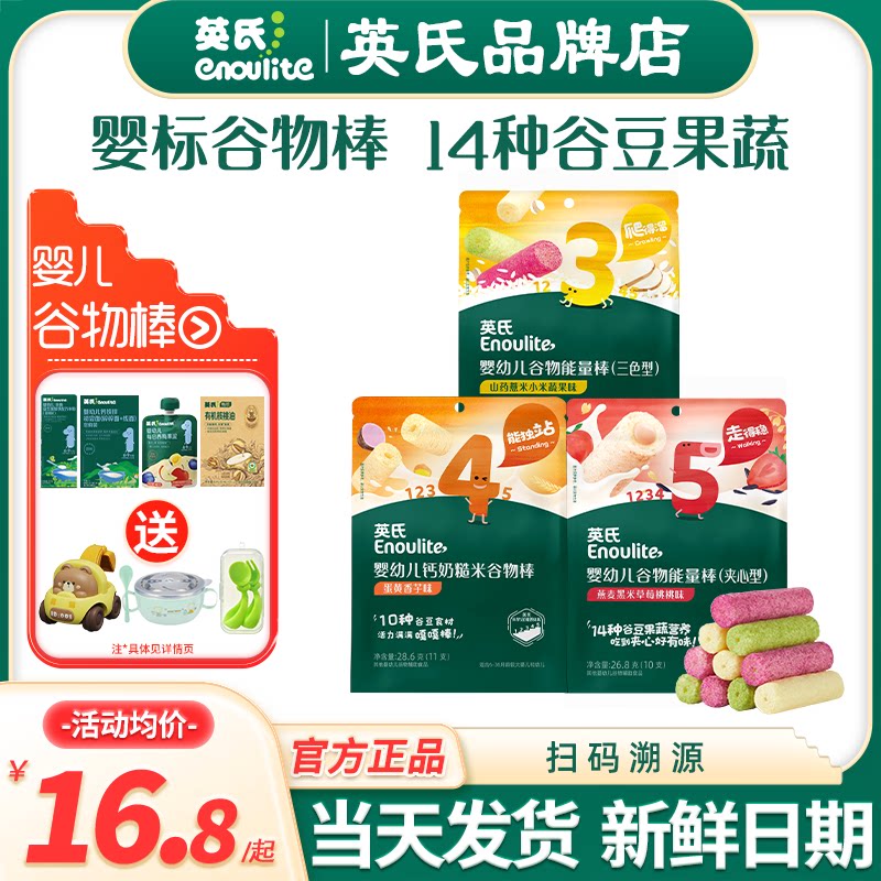 英氏谷物棒婴儿零食宝宝磨牙饼干英式谷物棒米饼干儿童添加小零食