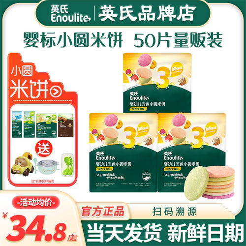 英氏小圆米饼婴儿零食