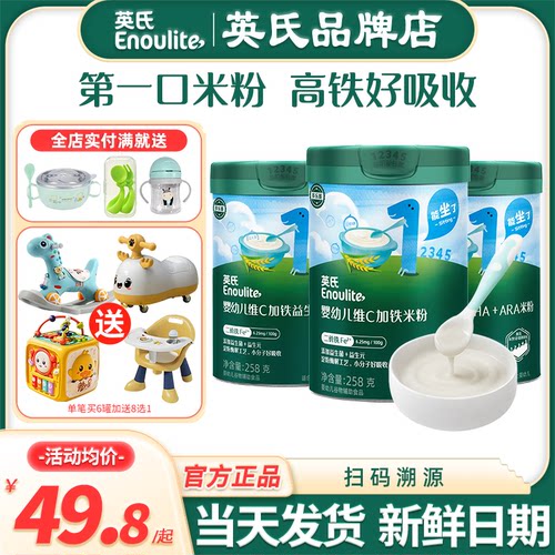 英氏高铁米粉1段婴儿辅食