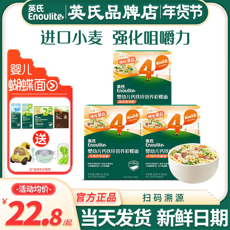 英氏蝴蝶面婴儿蔬菜面无添加盐宝宝面条一岁英式蝴蝶面儿童辅食面