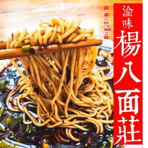 代购杨八面重庆小面麻辣面糊辣味