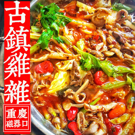 重庆黔江鸡杂磁器口古镇21年茂庄干锅火锅特产美食代购真空即食菜