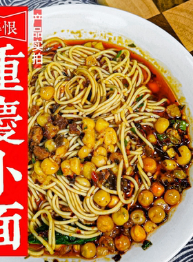 重庆小面豌杂面麻辣面条调料红油特产杂酱碱水面袋装方便速食米线
