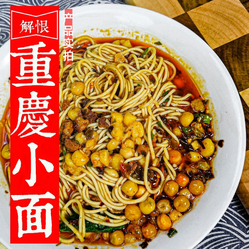 重庆小面干拌豌杂面麻辣杂酱速食