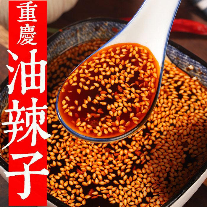 重庆油辣子辣子城吃手工海椒辣椒红油调料磁器口老麻麻辣四川特产