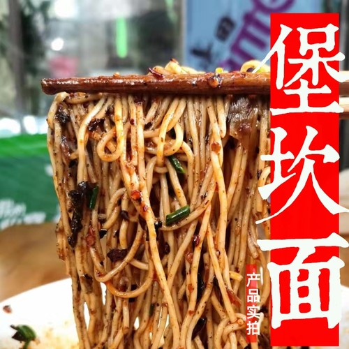 重庆小面豌杂面堡坎牛肉肥肠代购