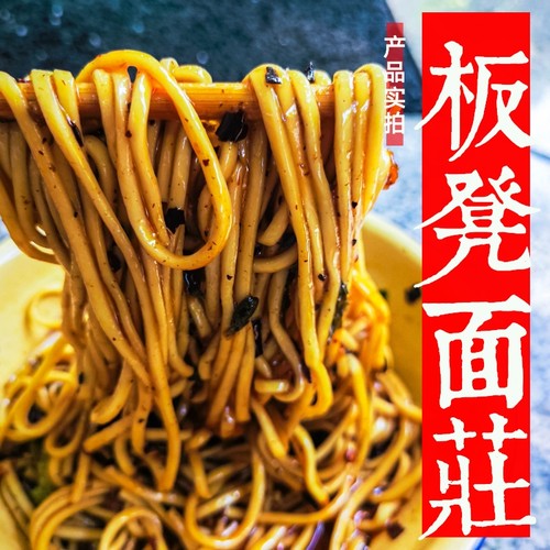 重庆板凳面小面麻辣干溜舌尖推荐