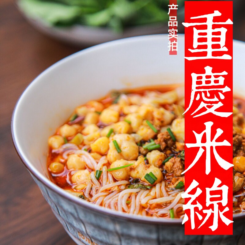 城吃重庆麻辣米线豌豆杂酱辣子鸡速食袋装小面绵阳米粉丝炸酱面条