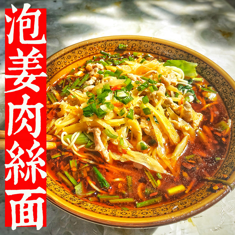 重庆泡椒泡姜肉丝面正宗小面非方便面类似微辣李米线袋装美食代购