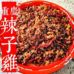 重庆歌乐山辣子鸡零食特产四川麻辣冷吃鸡丁尖椒贵州小吃美食熟食