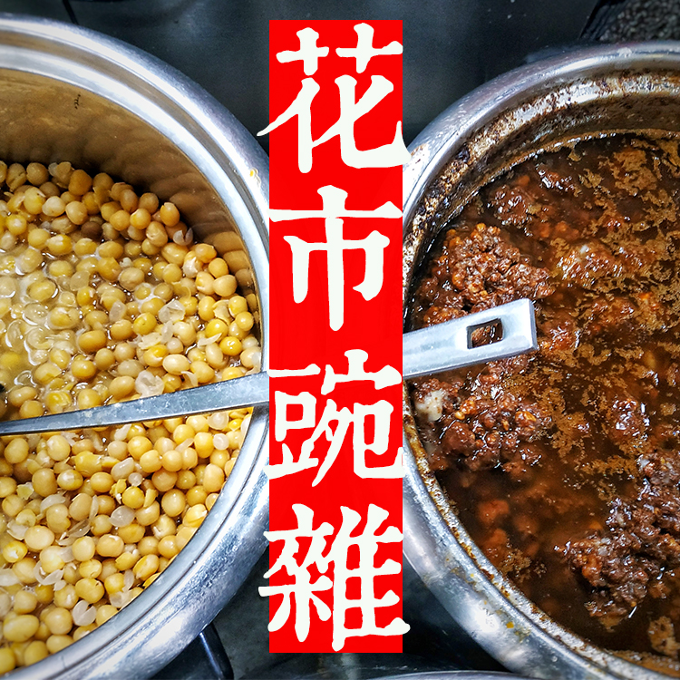 重庆花市豌杂面央视舌尖解放碑老店小面50强干馏杂酱麻辣美食代购 粮油调味/速食/干货/烘焙 待煮速食面/拉面/面皮/西式面 原图主图