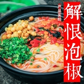 城吃重庆解恨泡椒米线爆辣特产李米线平替方便粉丝火鸡面速食袋装