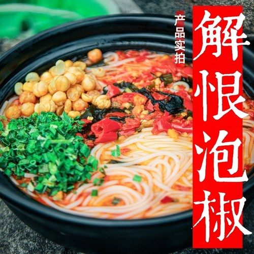 重庆解恨泡椒米线麻辣速食李米线