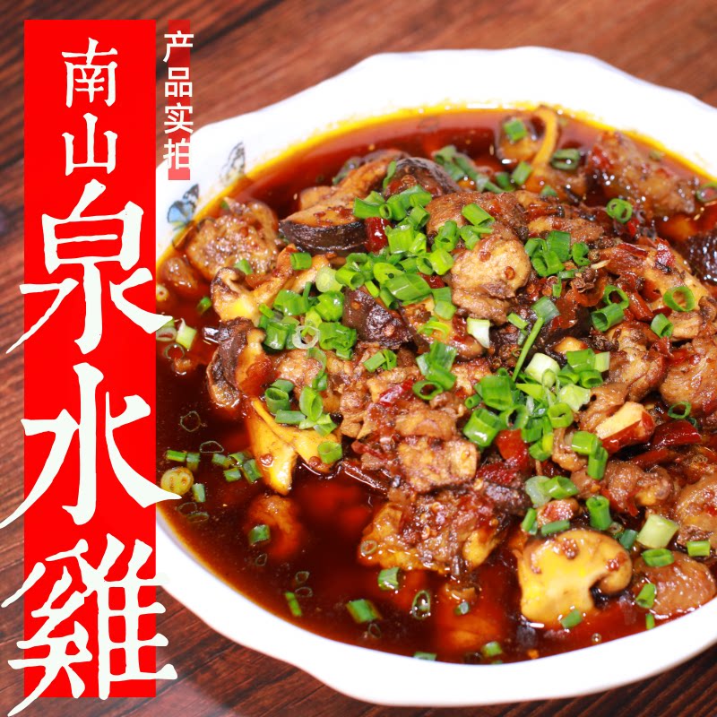 正宗重庆泉水鸡南山老店代购麻辣花椒尖椒辣子鸡烧鸡公熟食450克