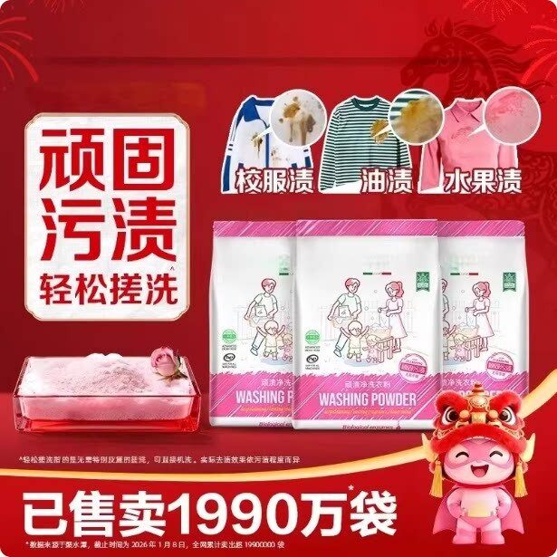 【立减30】顽渍净洗衣粉不伤手清新留香护衣护色易漂洗YH