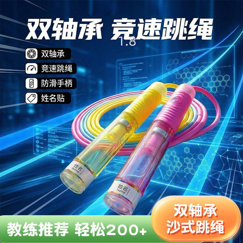 儿童跳绳可调节男女通用单人竞速跳绳双轴承小学专用体育考试跳绳