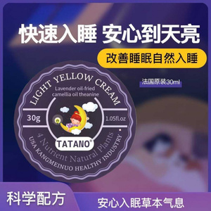 Tatano晚安睡眠膏安神睡觉缓解压力舒缓心情防失眠熬夜膏