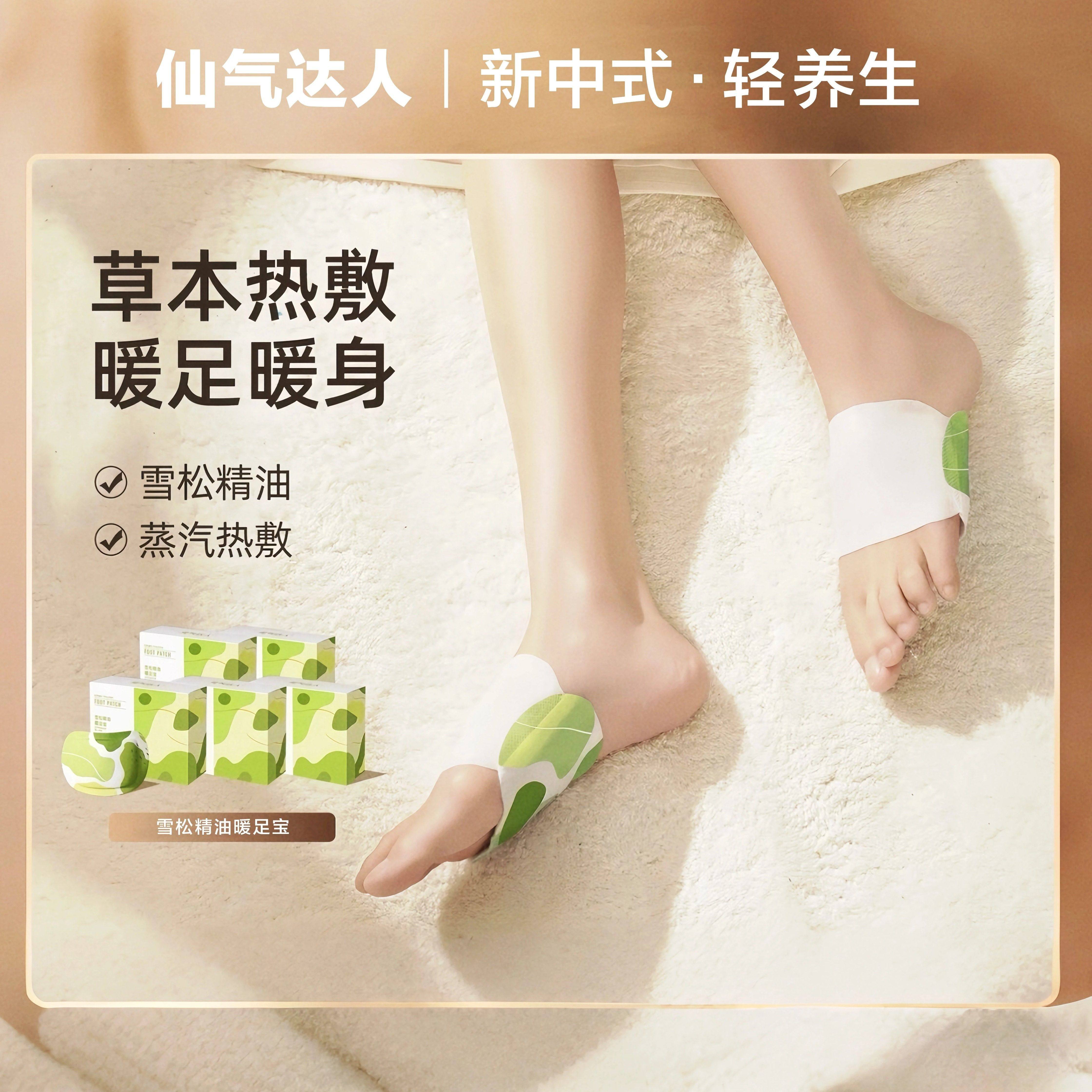 仙气达人艾草雪松精油暖足贴暖脚神器宿舍办公室自发热防寒艾灸
