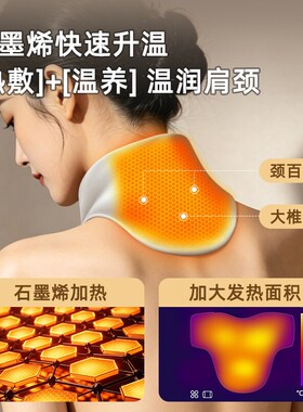 石墨烯发热护颈艾灸围巾颈椎热敷袋加热肩颈热敷神器艾草发热围巾