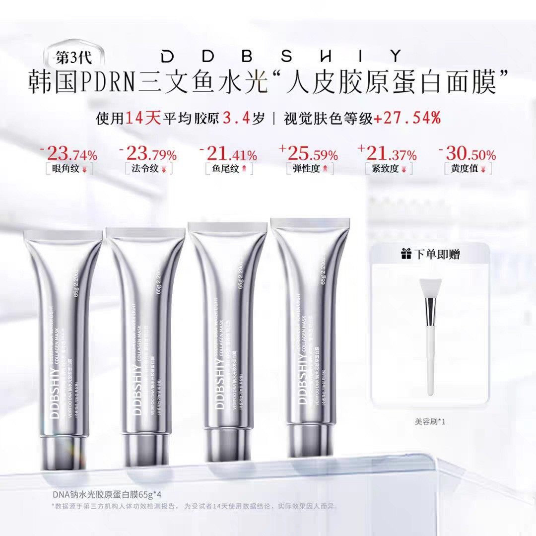 韩国同款DNA钠水光胶原蛋白发光人皮面膜抗皱紧致涂抹灌注面膜