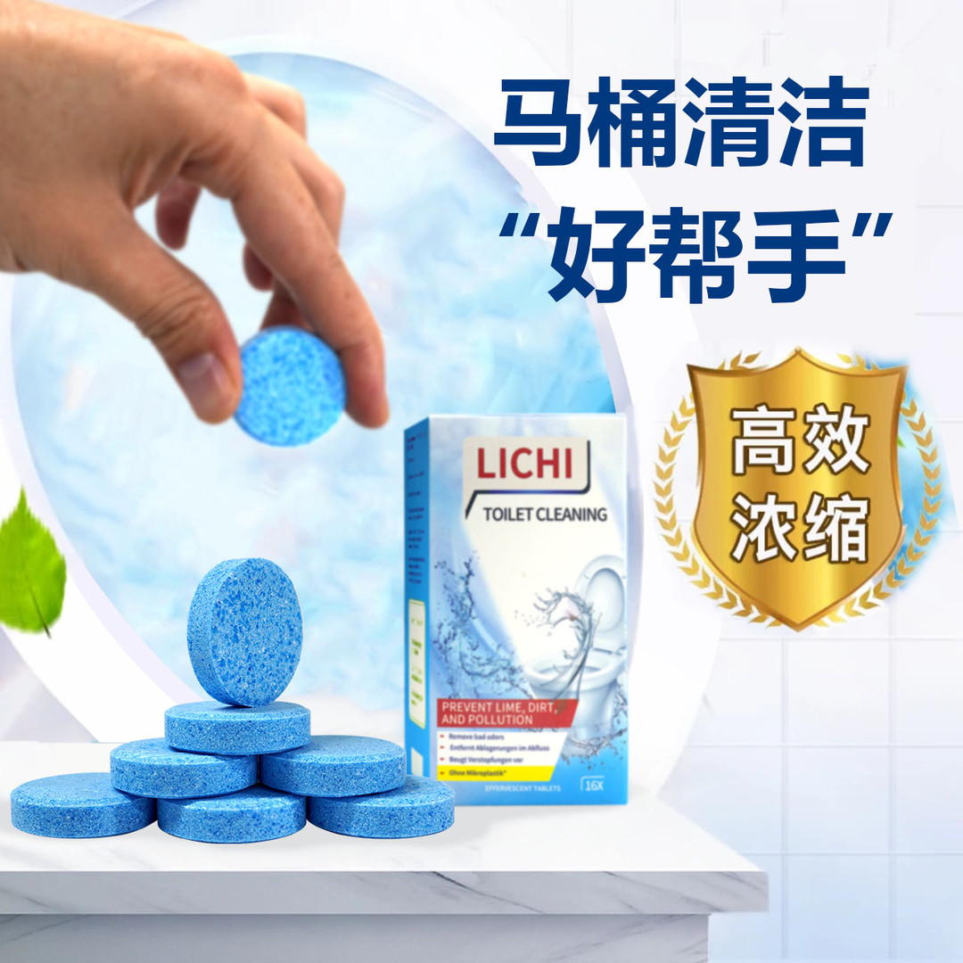 马桶泡腾片马桶洁厕灵去污去尿碱黄渍除臭除味除垢浓缩多效合一