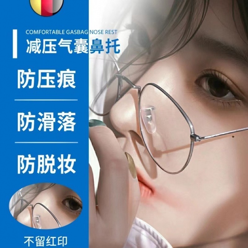 眼镜鼻托 通用型 气囊 硅胶 鼻梁架防滑托叶送螺丝刀眼镜鼻托3