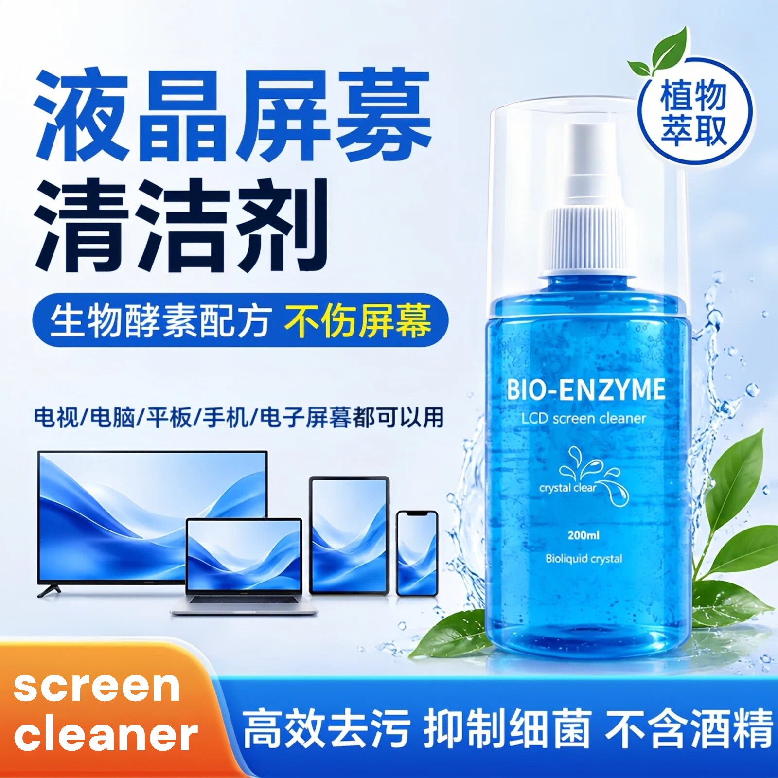 屏幕清洁剂电脑笔记本清洗套装适用苹果安卓手机平板液晶显示器