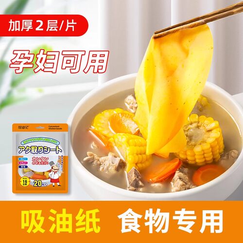 【下单立减30】厨房煮汤喝吸油纸食用煲汤煮炖油炸专用喝汤去油JT