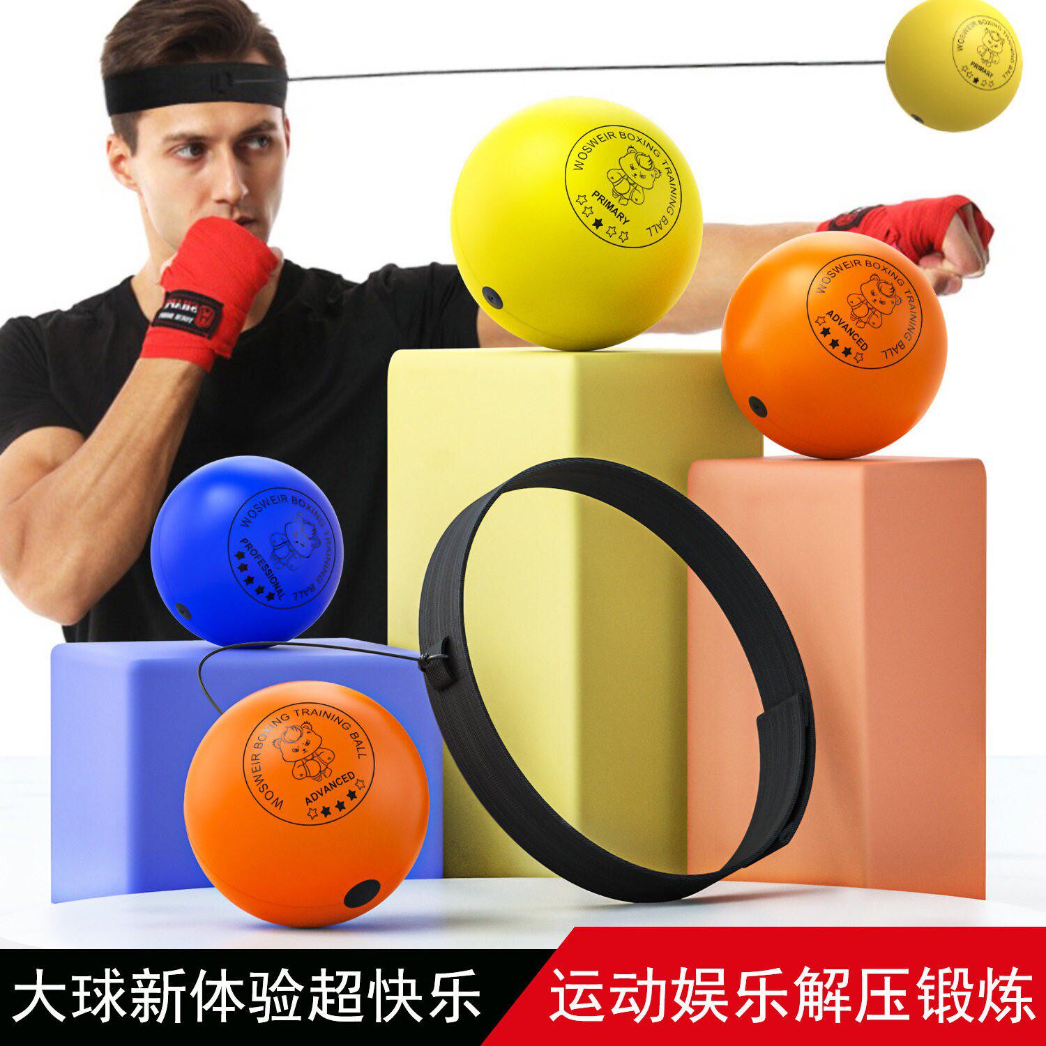 头戴式拳击速度球反应球魔力球家用训练搏击解压球光面PU发泡