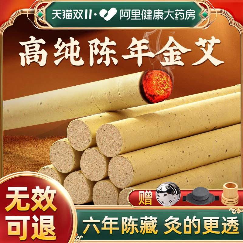 北京同仁堂金艾条正品官方旗舰店艾条十年陈艾柱艾灸柱无烟随身灸