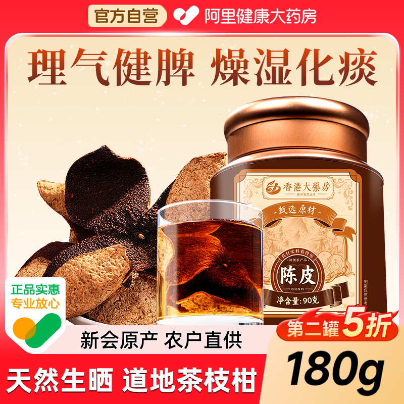 新会老陈皮足年陈化道地茶枝柑