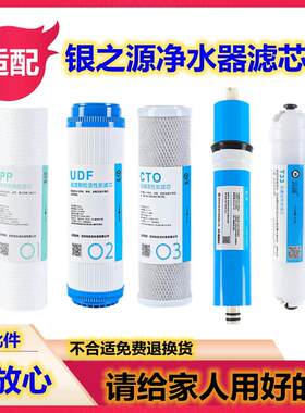 适用银之源净水器滤芯RO-C-01/RO-C-03K直饮纯水机PP棉活性炭全套