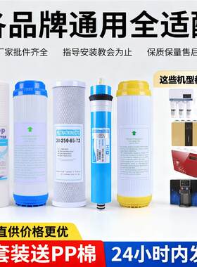适配千野净水器滤芯纯水机006/008/009加热一体机五级反渗透套装
