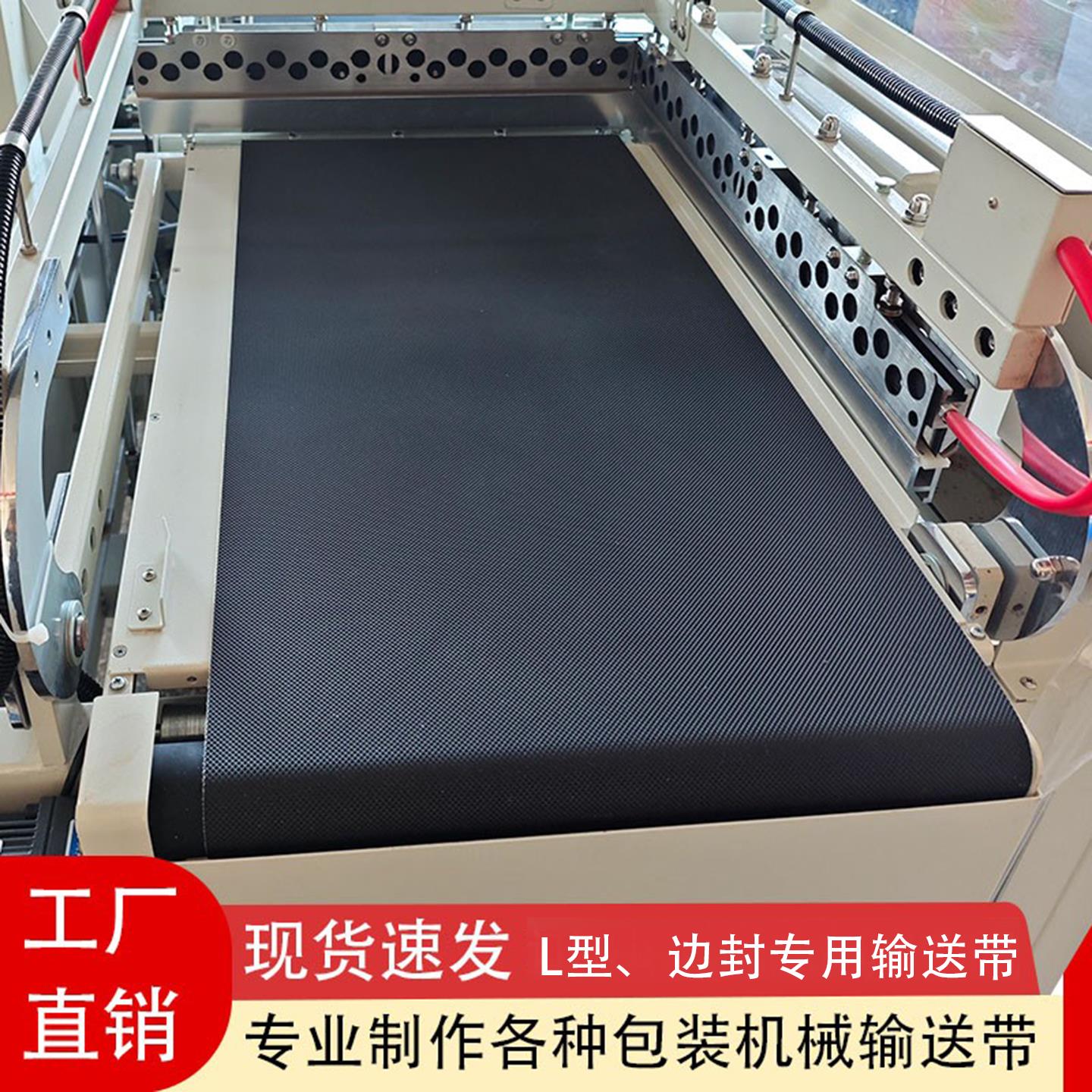 L型、边封机包装机输送带传动带皮带黑色钻石纹输送带