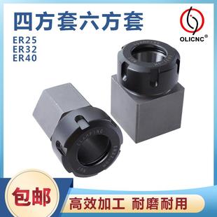 四方套六方套ER25 40UM5C夹具四方六方体铣床夹头夹套转换接杆
