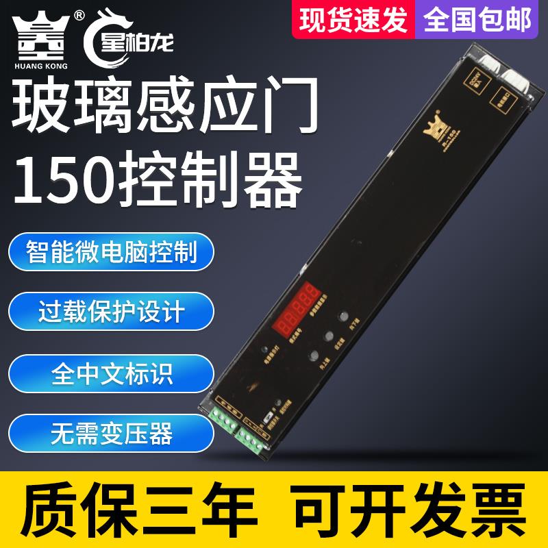 通用型150型感应门微电脑控制器主板自动门电脑版维修通用配件