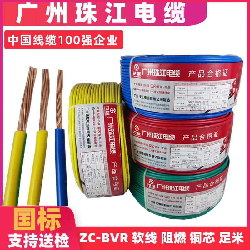广州珠江电线家用软线国标BVR1/1.5/2.5/4/6平方铜芯家装多股阻燃