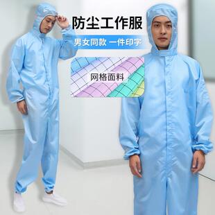 弘宣网格百级无尘服电子厂防静电连体服防尘洁净服实验服工作服